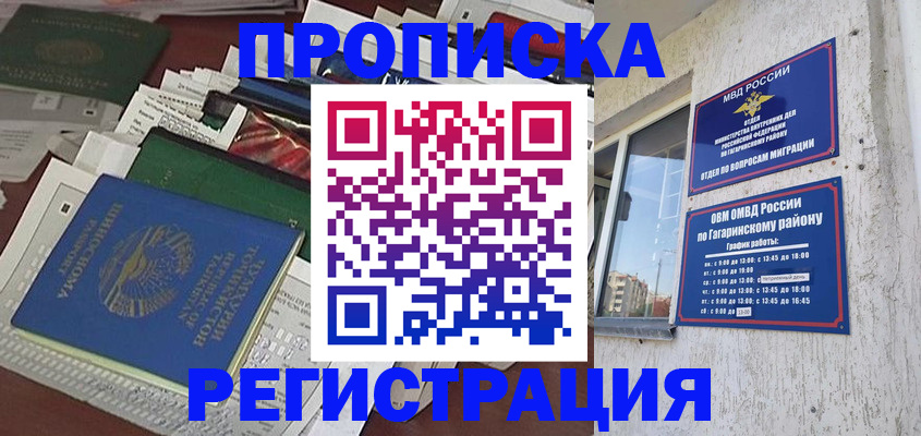 прописка от собственника в Владимирской области